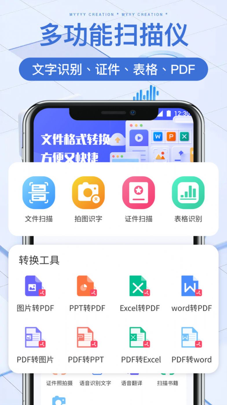 万能文件扫描宝app