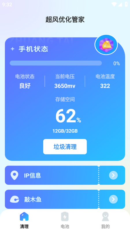 超风优化管家app