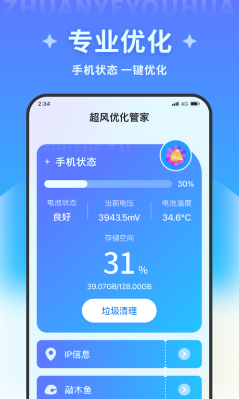 超风优化管家app