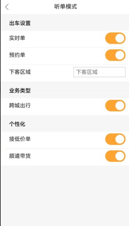 斑马出行司机app