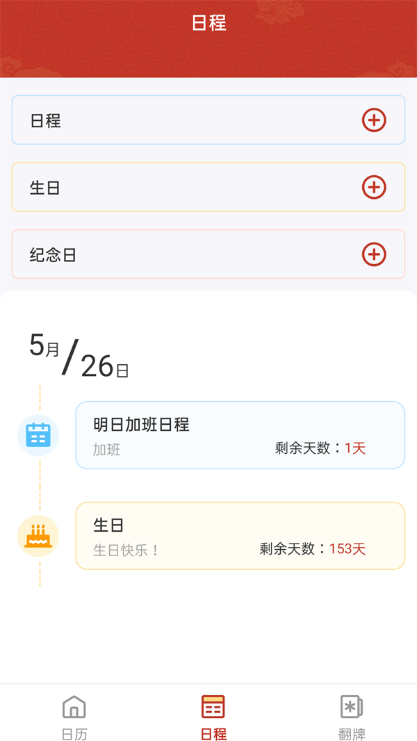 华侨万年历app