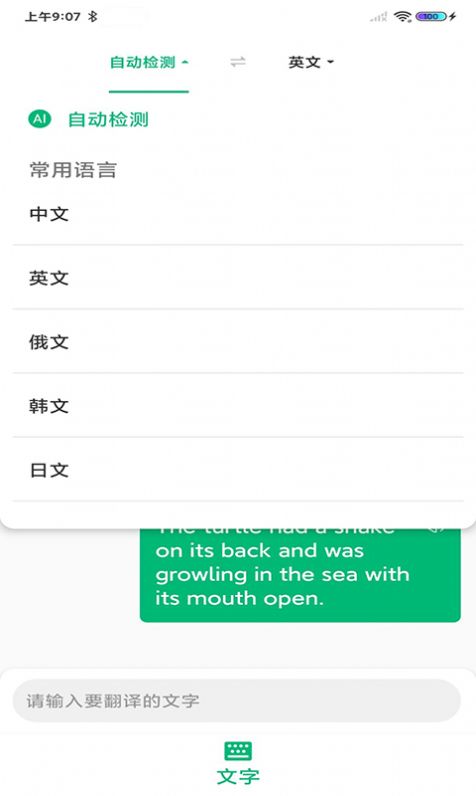 环球翻译官app