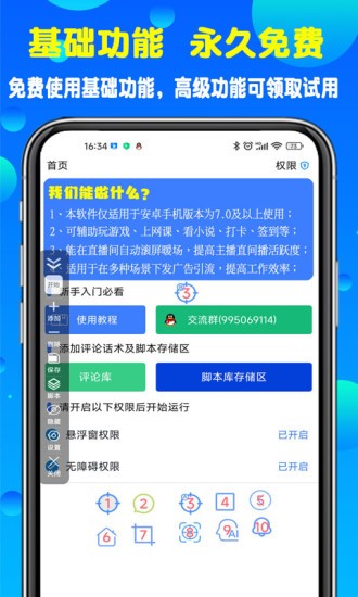 粒可辛自动点击器app