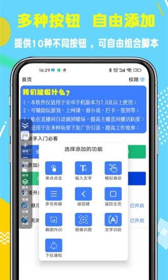 粒可辛自动点击器app