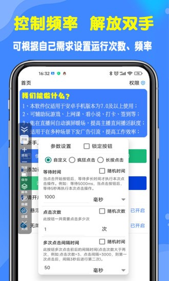 粒可辛自动点击器app