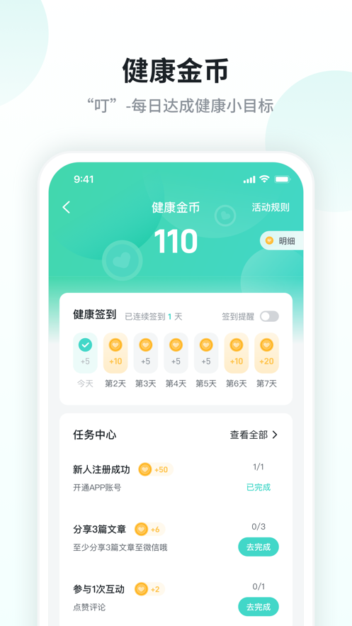 skg健康app