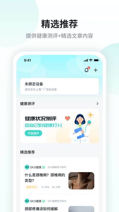 skg健康app