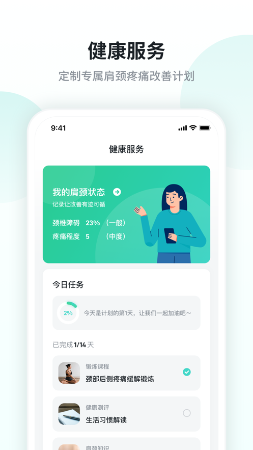 skg健康app