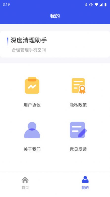 深度清理助手app